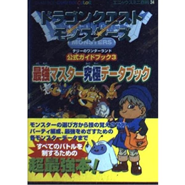 Amazon.co.jp: ドラゴンクエストモンスターズ テリーの